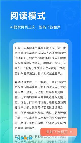Top浏览器图3