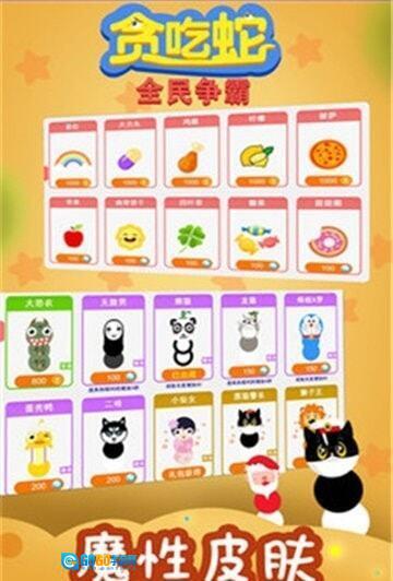 贪吃蛇全民争霸图3