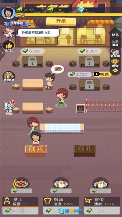 烧烤店模拟器图3