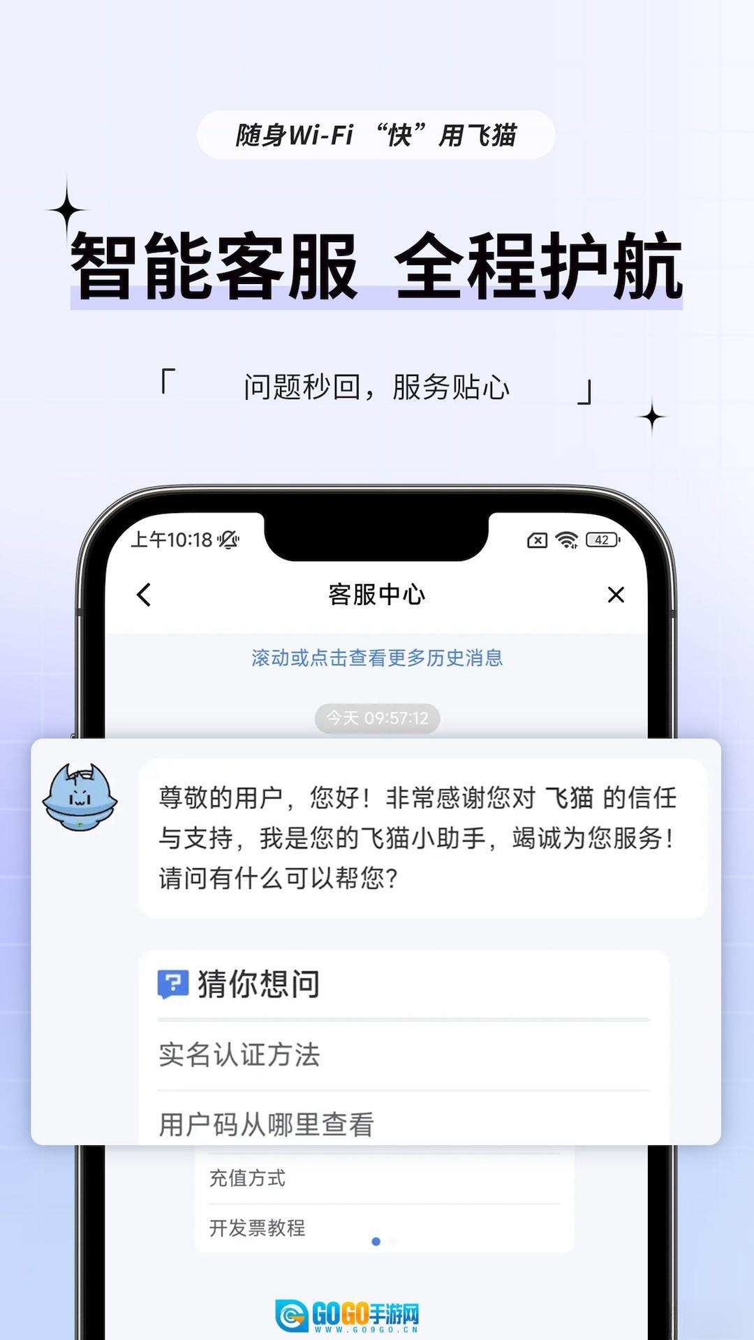 飞猫管家最新版图3
