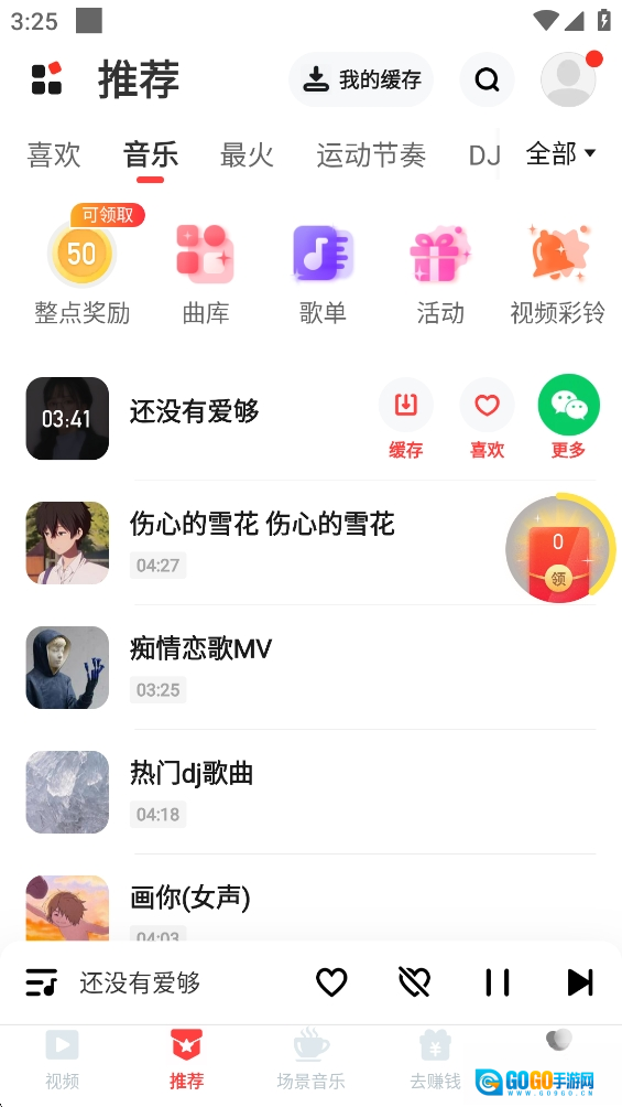 快音悦红包版图3