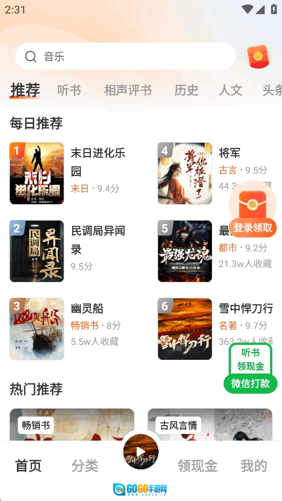 河马畅听正版图2