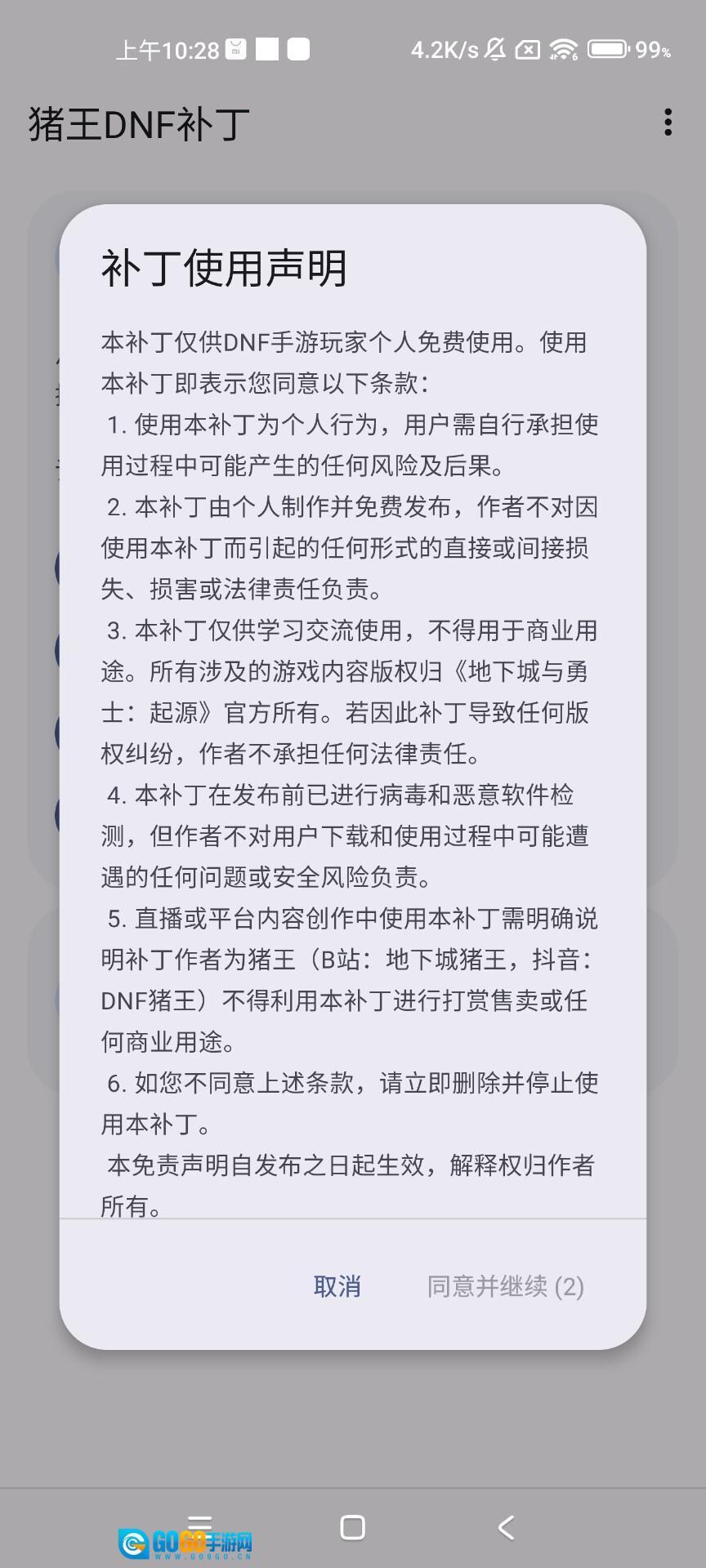猪王DNF鬼泣阿修罗反和谐补丁图3