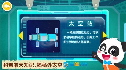 奇妙星际宇航员图3