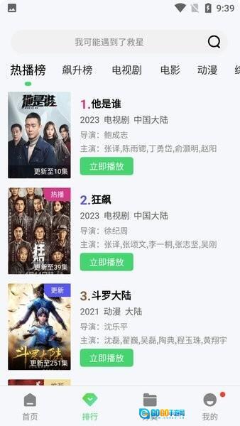 疯狂影视手机版图2