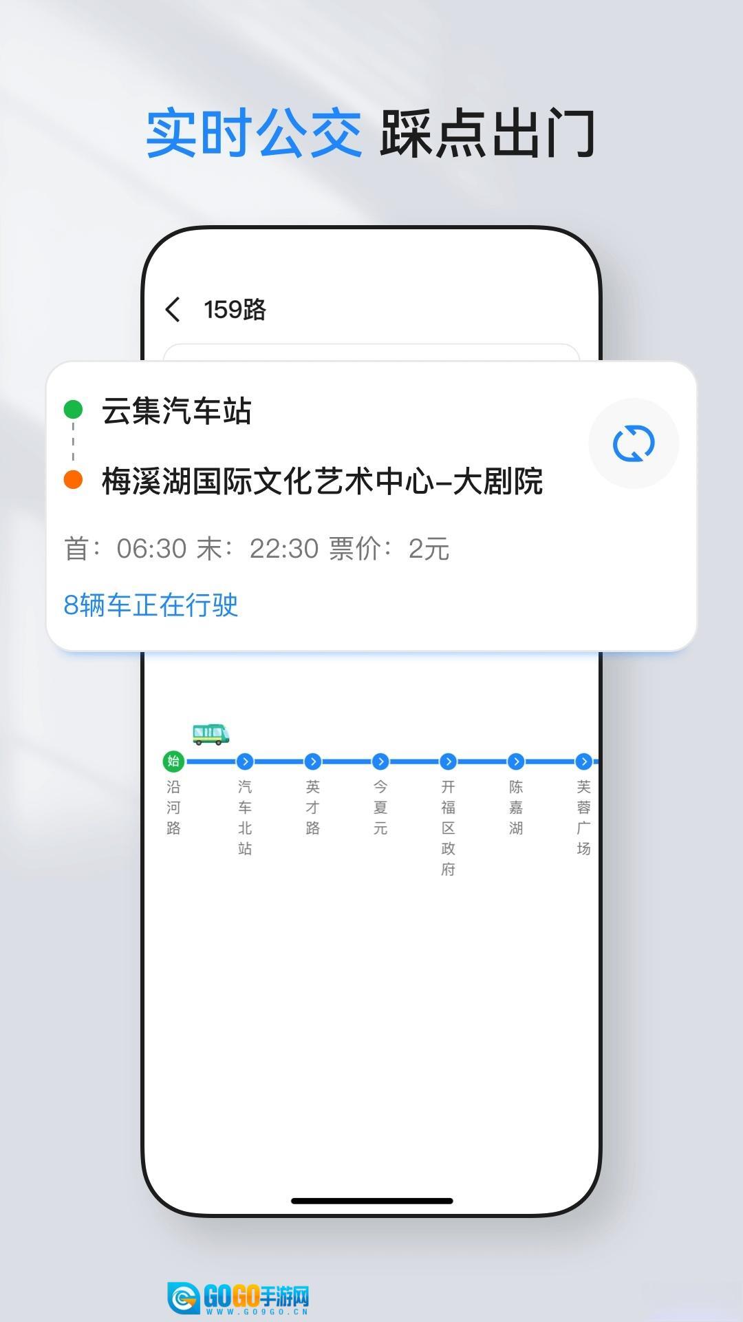 公交实时查询宝软件图1