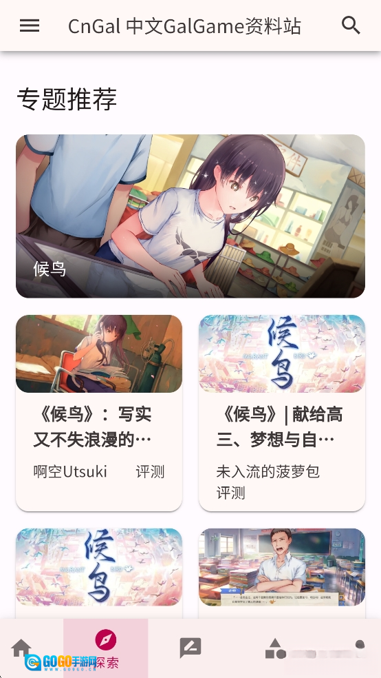 CnGal资料站最新版图2