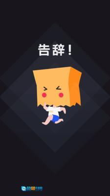 社恐快跑免费版(1)