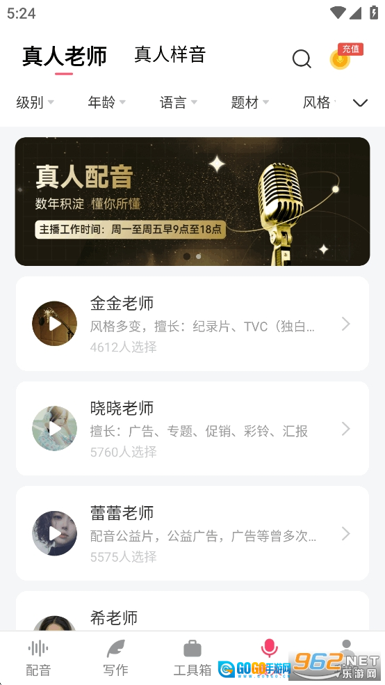 配音神器永久免费版图4