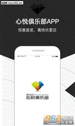 心悦俱乐部手机版图1