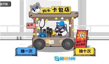 狗头大作战MOD菜单版图5