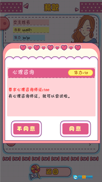 恋爱模拟器手机版图5