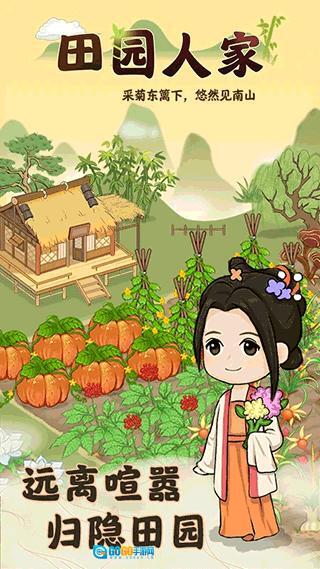 田园人家(3)