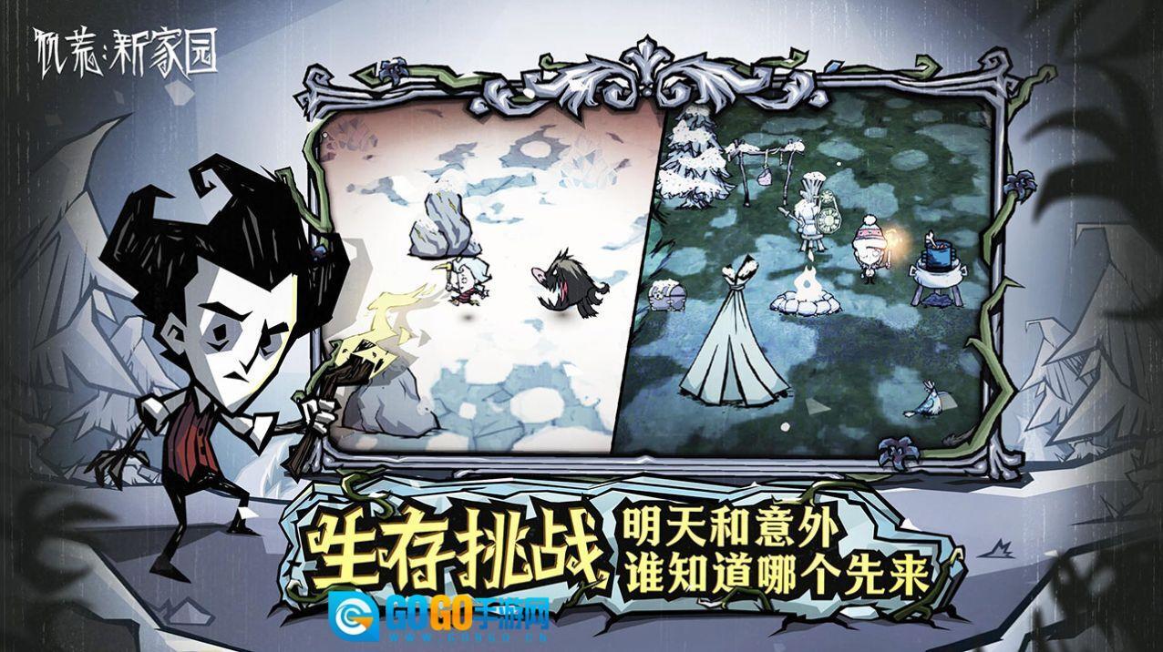 饥荒：新家园图3