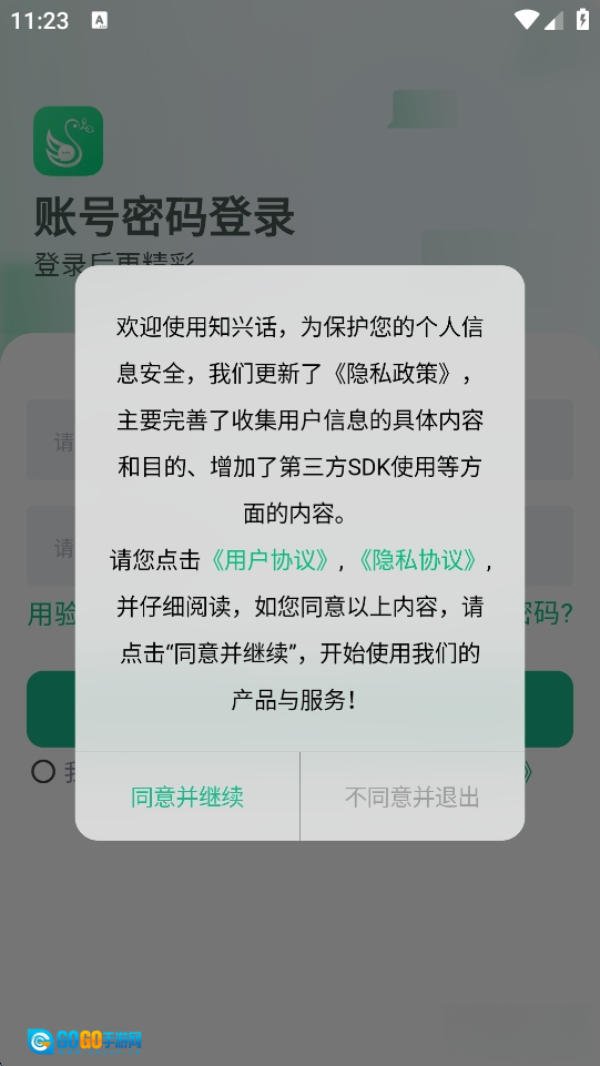 知兴话正版图1