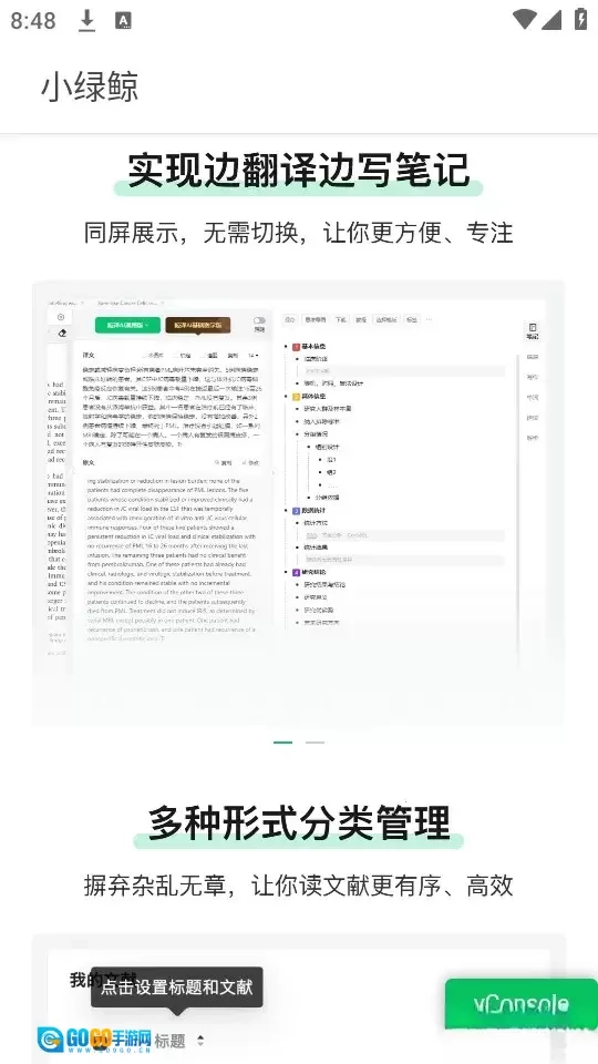 小绿鲸英文文献阅读器最新手机版图1