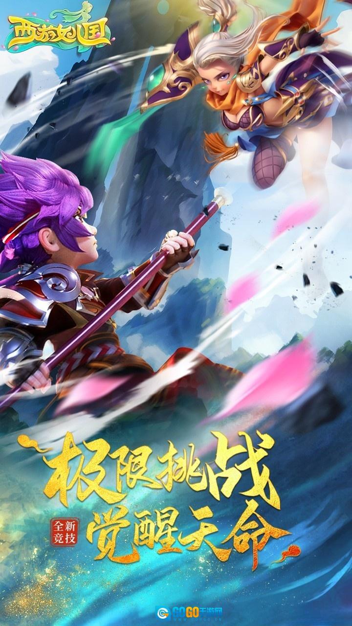 西游女儿国安卓版图1