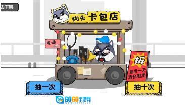 狗头大作战折相思菜单版图3