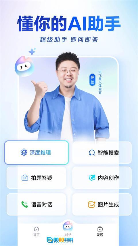 讯飞星火认知大模型图4