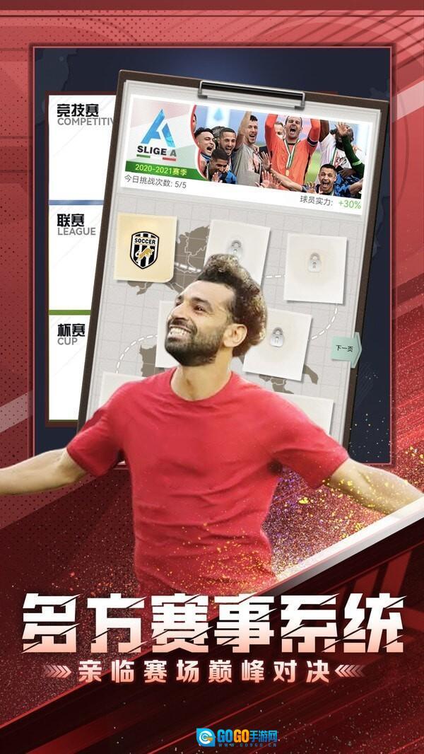 巅峰冠军足球图1