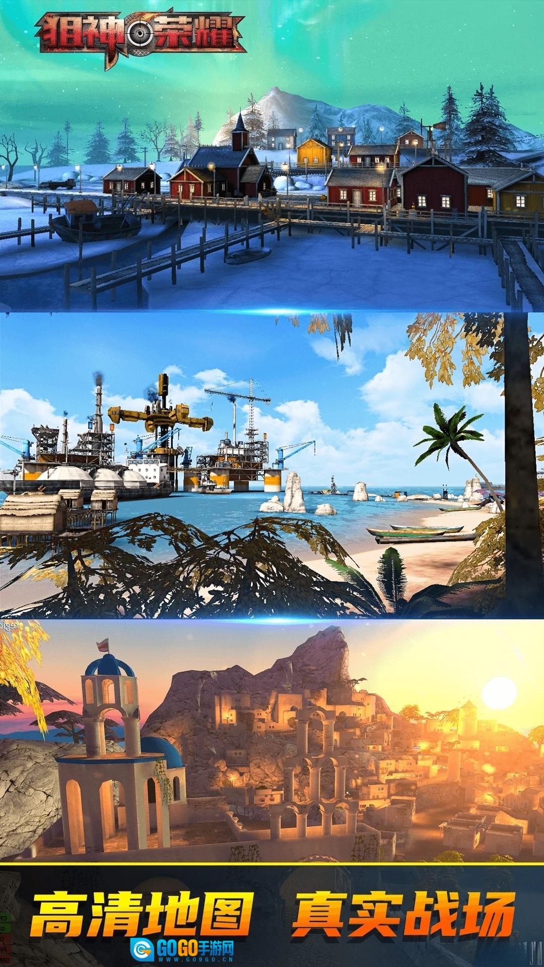 狙神荣耀应用宝版图2