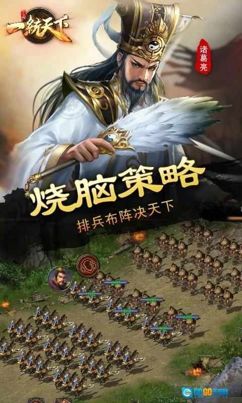 三国一统天下应用宝版图3