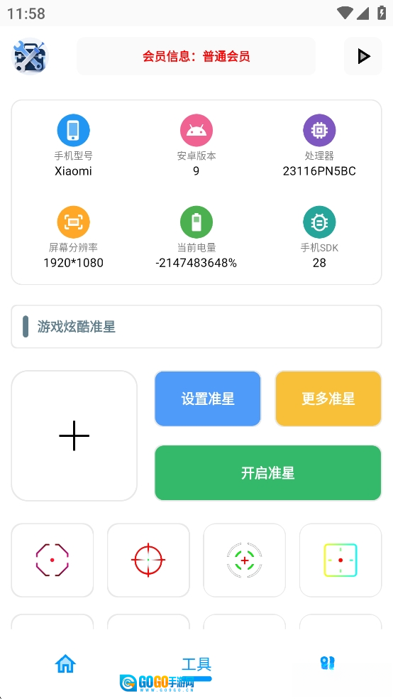 XG工具箱和平精英辅助图4
