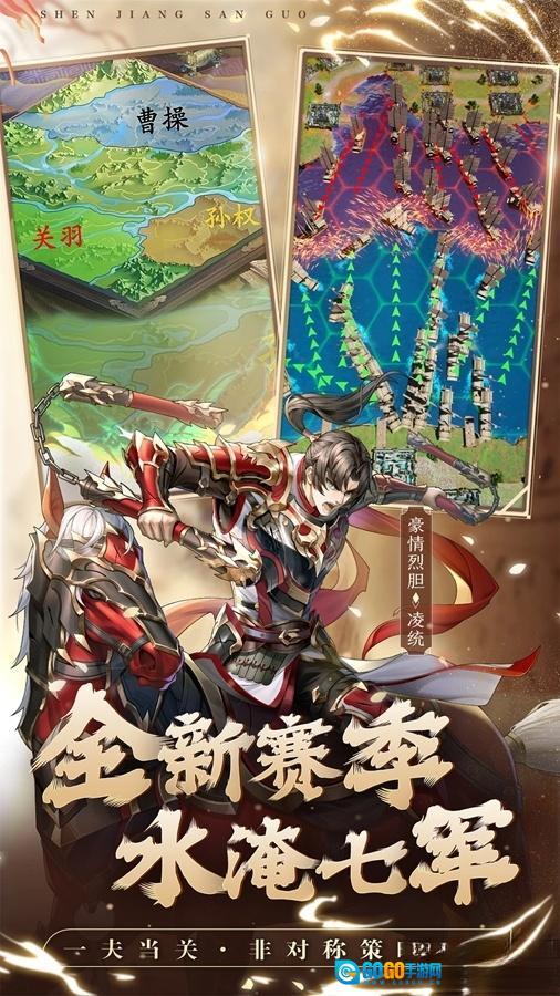 神将三国应用宝版图4