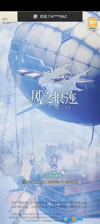 风之痕迹正版图1