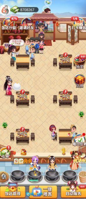 合伙人大饭店图2