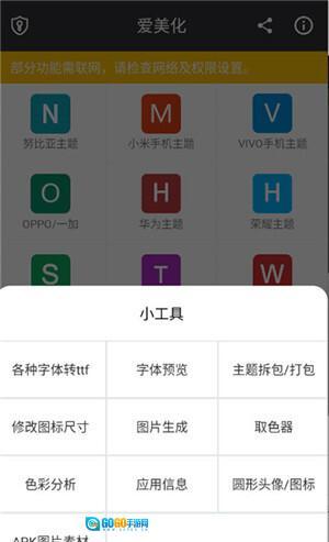 爱美化oppo主题底包图2