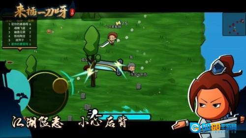 来插一刀呀io图1