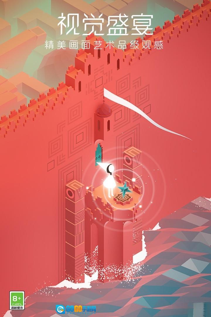 纪念碑谷正版图4