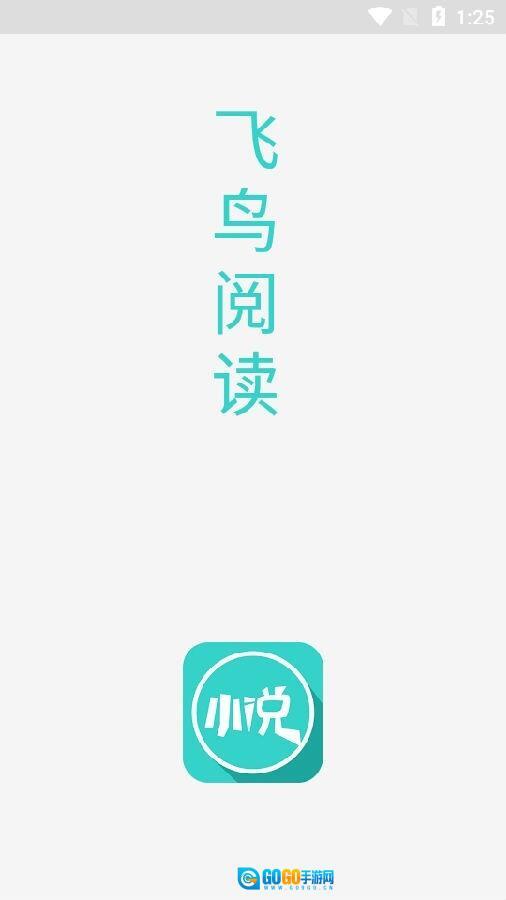 飞鸟阅读图1