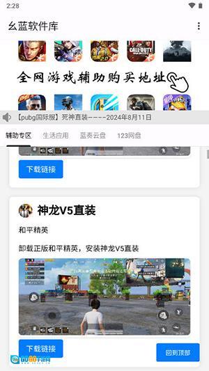 幺蓝软件库直装科技版图1