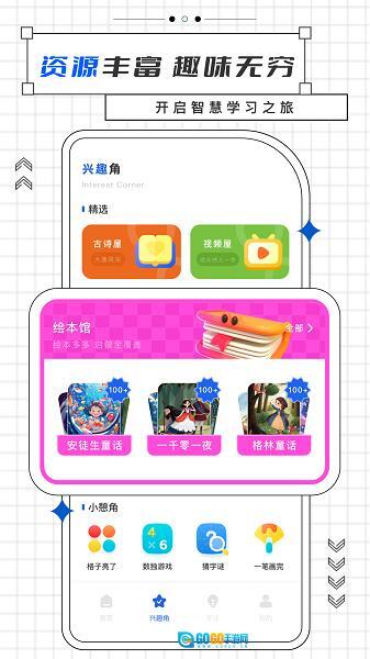 乐乐课堂老版图4