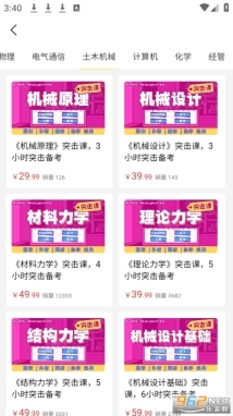 蜂考课堂免费版图4