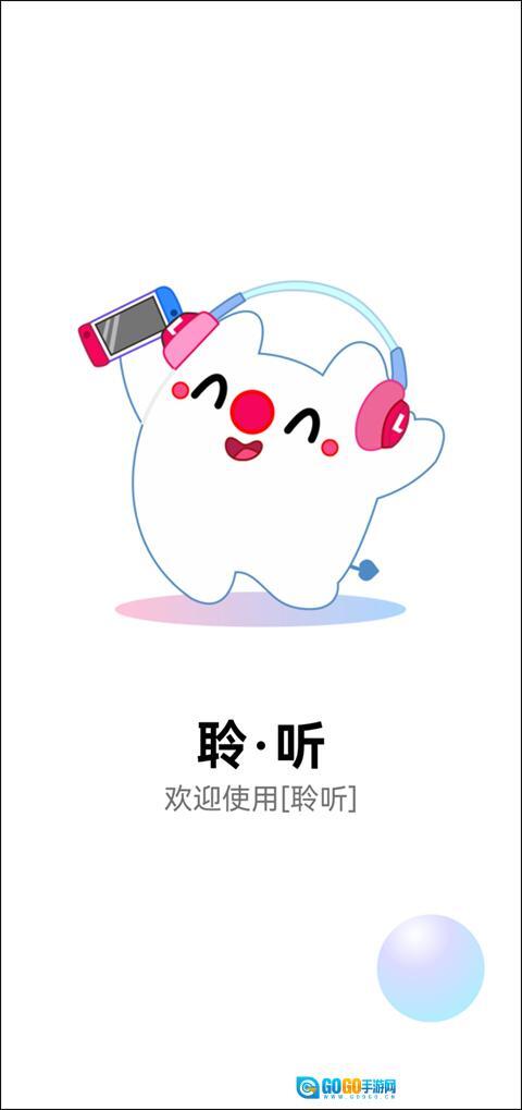 聆听音乐播放器图5