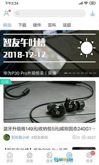 安智市场旧版图3