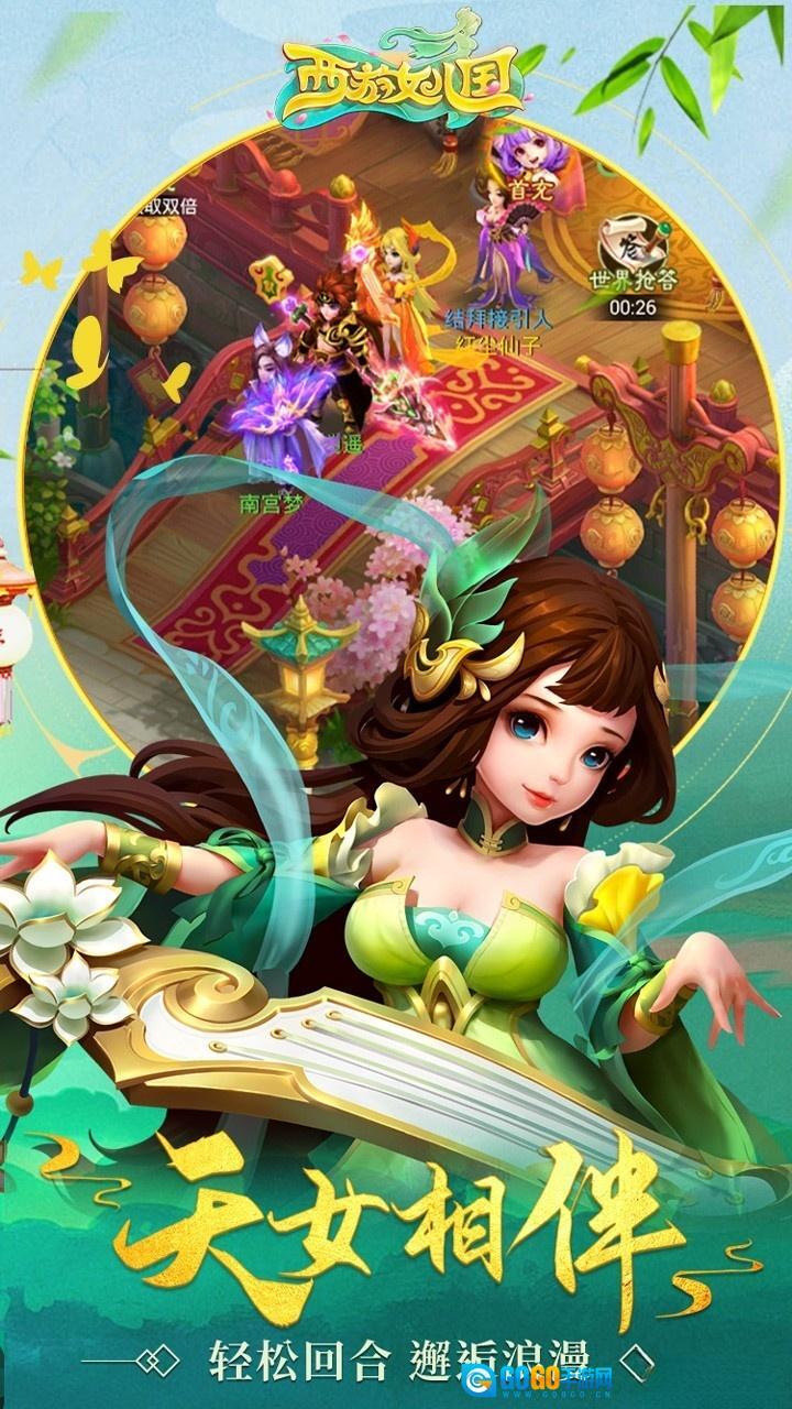 西游女儿国安卓版图2