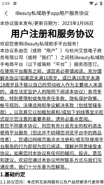 ibeauty私域助手官方版
