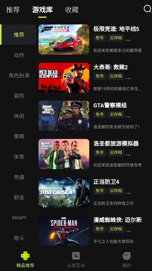 3A云游戏官方版图2