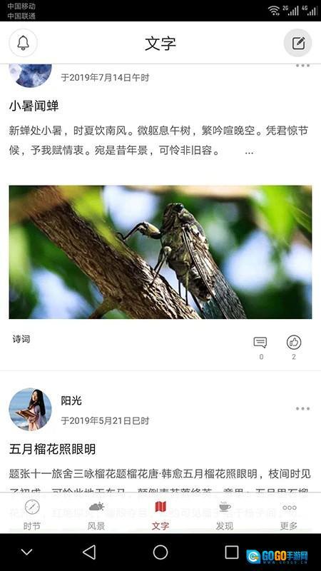 二十四节气安卓版图4