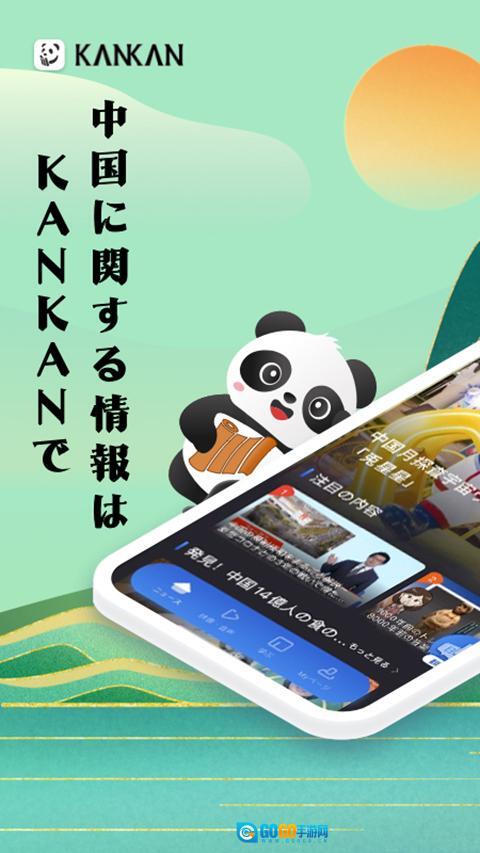 KANKAN日语图3