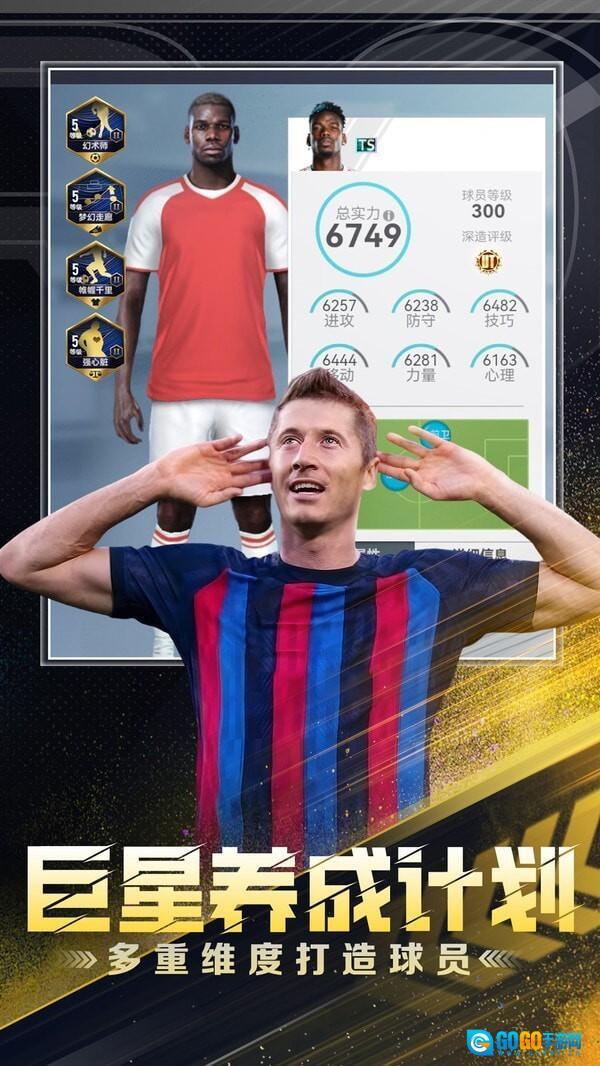 巅峰冠军足球图3