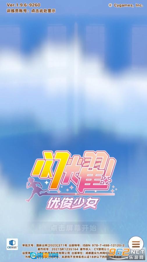 闪耀优俊少女国服公测版图2