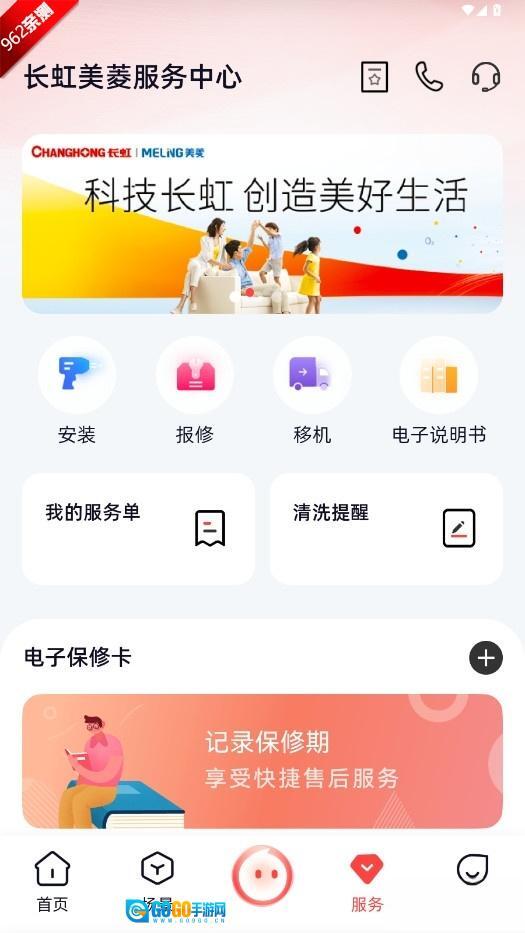 长虹智慧家居图8