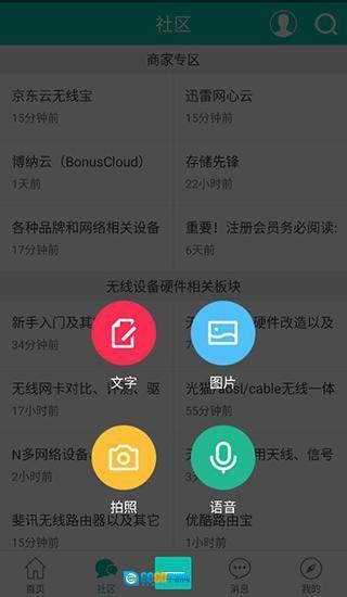 恩山无线论坛图4