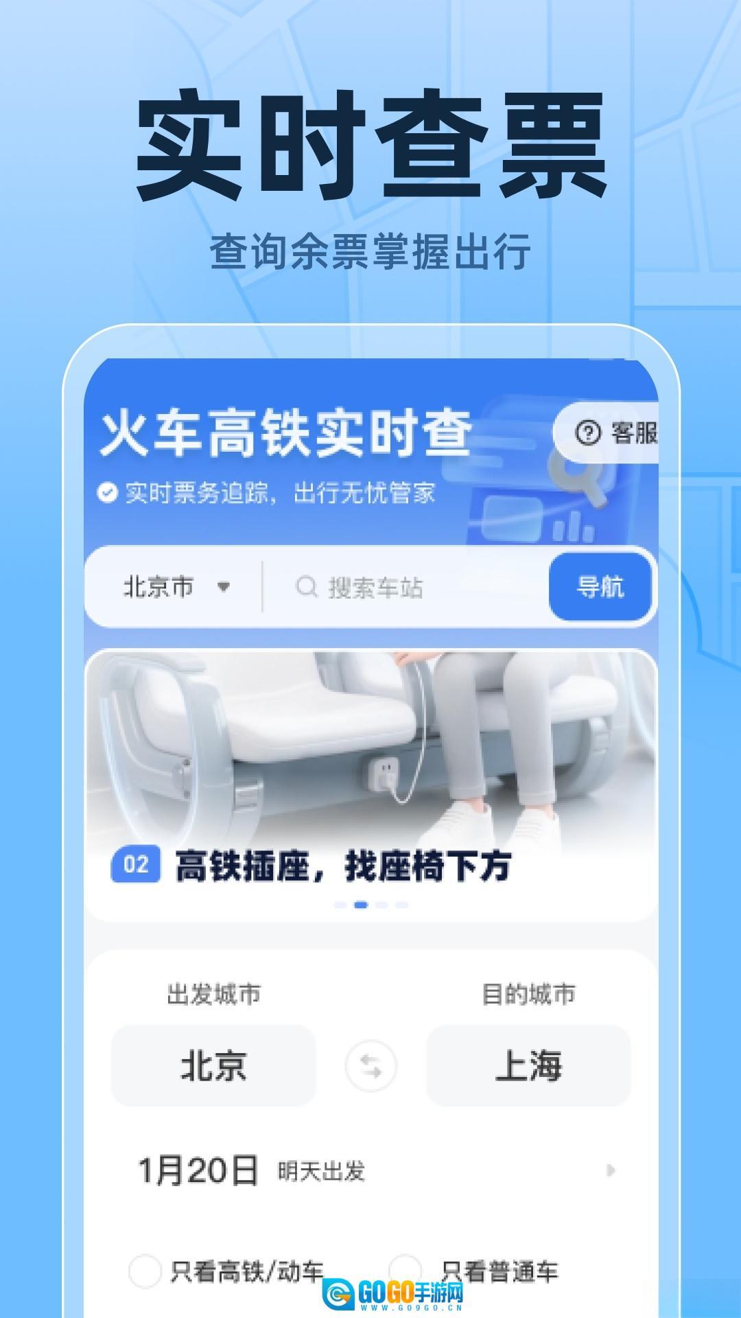 火车高铁票实时查图3