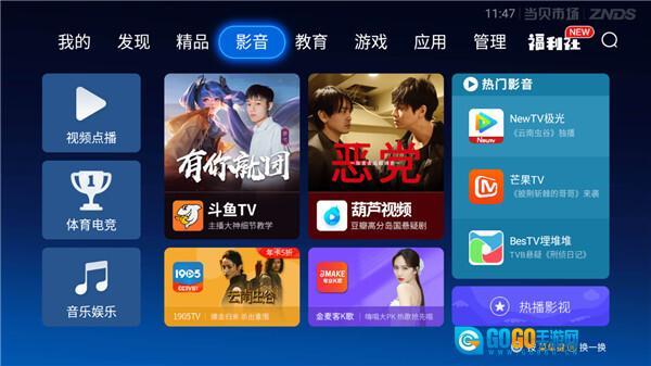 当贝市场去广告版图4